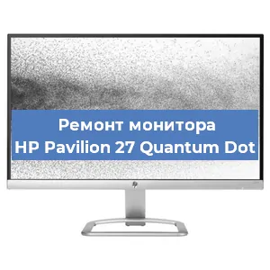 Замена матрицы на мониторе HP Pavilion 27 Quantum Dot в Ростове-на-Дону